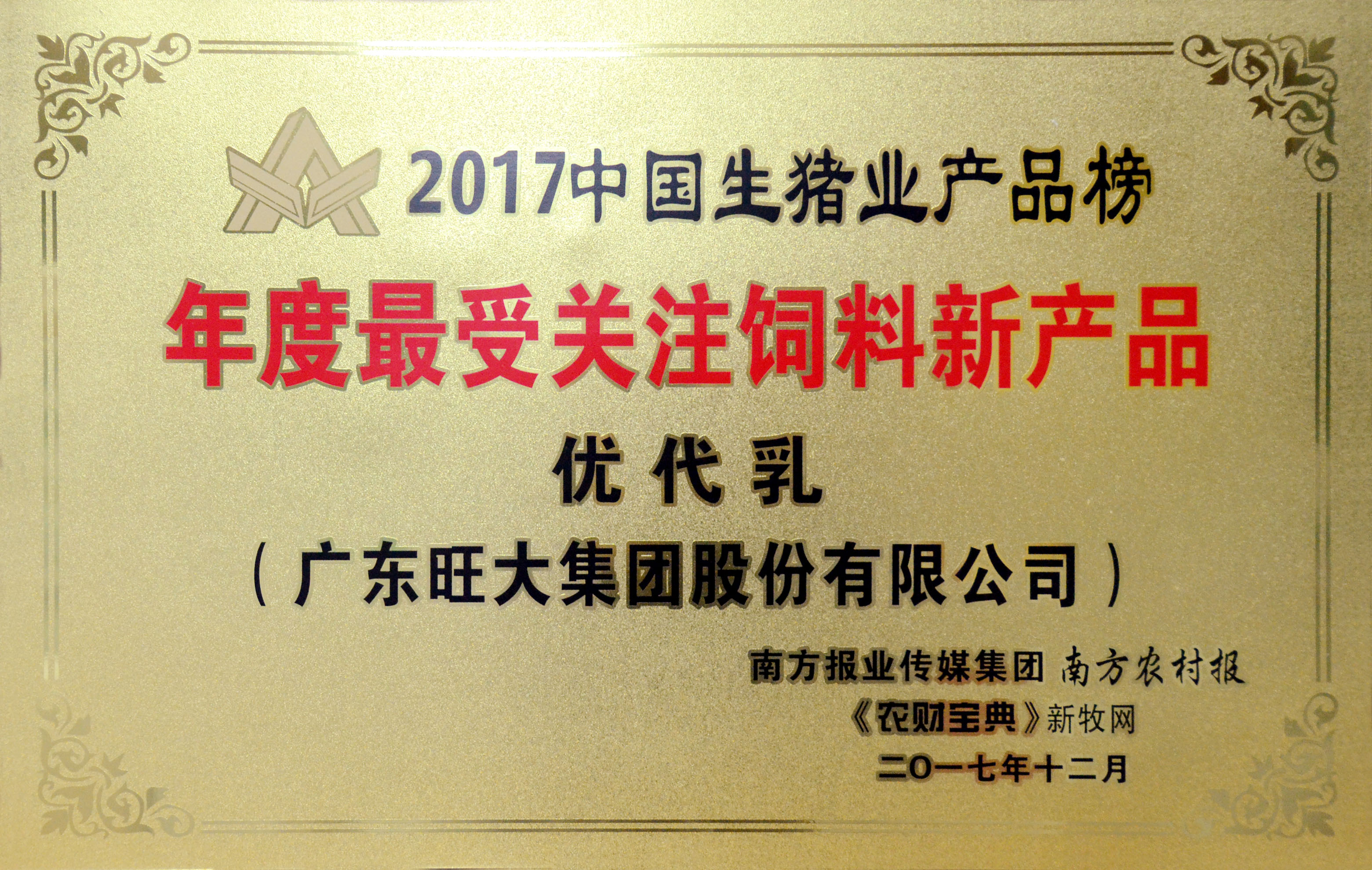 年度最受关注饲料新产品