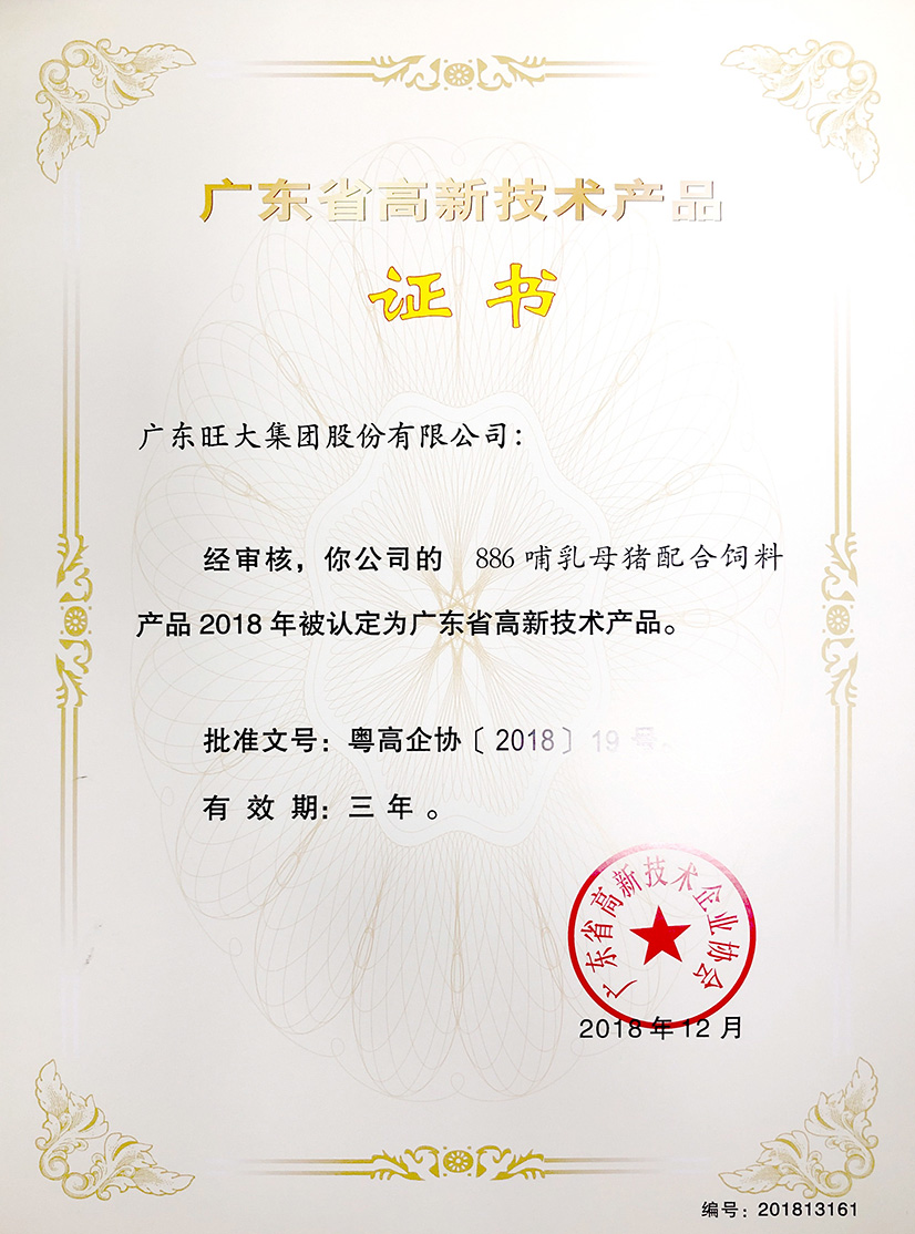 2018年886哺乳母猪配合饲料