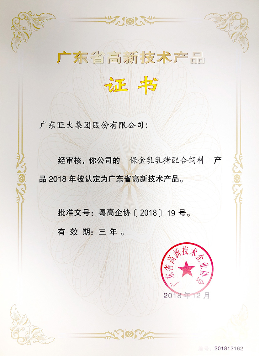 2018年保金乳配合饲料