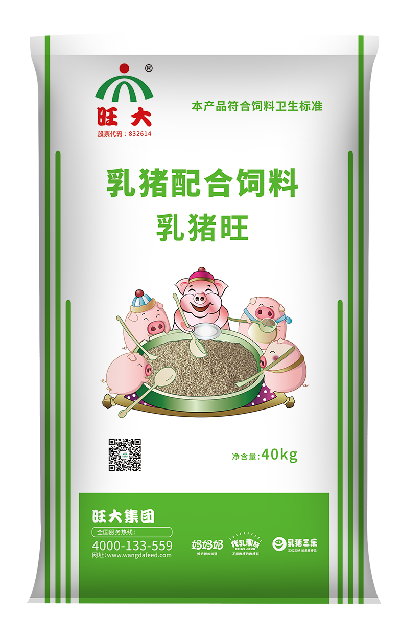 乳猪旺